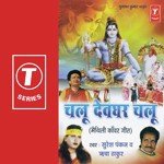 Chalu Devdhar Chalu - Harinath Jha Song Download